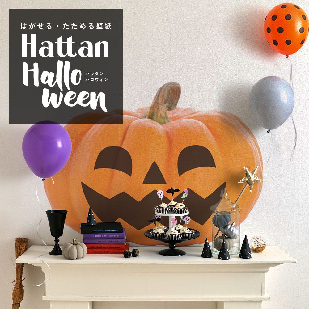 【水だけで貼れるようになりました!】Hattan Halloween ハッタン ハロウィン ジャック・オ・ランタン Bタイプ-03　Mサイズ HAJL-B03-M