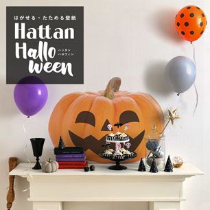 【水だけで貼れるようになりました!】Hattan Halloween ハッタン ハロウィン ジャック・オ・ランタン Bタイプ-03　Sサイズ HAJL-B03-S