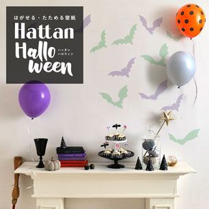 【水だけで貼れるようになりました!】Hattan Halloween ハッタン ハロウィン コウモリ ロリポップ HAL-BAT-03