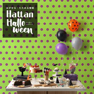 【水だけで貼れるようになりました!】 はがせるパッチワーク壁紙 Hattan Halloween ハッタン ハロウィン ビッグドット10 ライム×グレープ HAL-BDOT-10