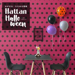 【水だけで貼れるようになりました!】 はがせるパッチワーク壁紙 Hattan Halloween ハッタン ハロウィン ビッグドット12 ピンク×ブラック HAL-BDOT-12