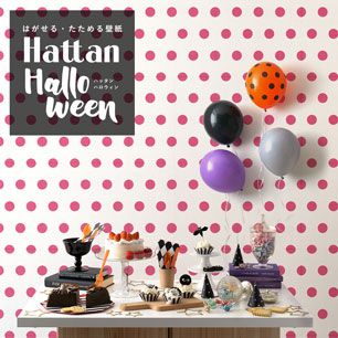 【水だけで貼れるようになりました!】 はがせるパッチワーク壁紙 Hattan Halloween ハッタン ハロウィン ビッグドット13 ホワイト×ピンク HAL-BDOT-13