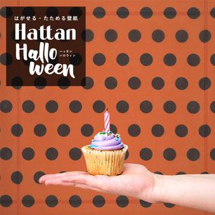 【水だけで貼れるようになりました!】 はがせるパッチワーク壁紙 Hattan Halloween ハッタン ハロウィン ドット02 オレンジ×ブラック HAL-DOT-02