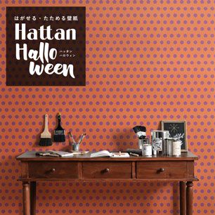 【水だけで貼れるようになりました!】 はがせるパッチワーク壁紙 Hattan Halloween ハッタン ハロウィン ドット05 オレンジ×グレープ HAL-DOT-05