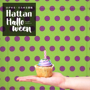 【水だけで貼れるようになりました!】 はがせるパッチワーク壁紙 Hattan Halloween ハッタン ハロウィン ドット10 ライム×グレープ HAL-DOT-10