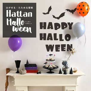 【水だけで貼れるようになりました!】Hattan Halloween ハッタン ハロウィン ロゴ ブラック HAL-LOG-01