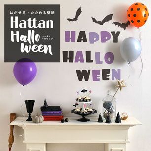 【水だけで貼れるようになりました!】Hattan Halloween ハッタン ハロウィン ロゴ ブラック×パープル HAL-LOG-04