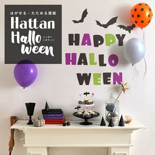 【水だけで貼れるようになりました!】Hattan Halloween ハッタン ハロウィン ロゴ ライム×パープル HAL-LOG-05