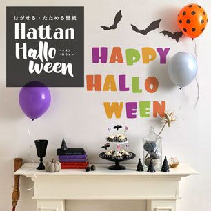 【水だけで貼れるようになりました!】Hattan Halloween ハッタン ハロウィン ロゴ キャンディー HAL-LOG-06