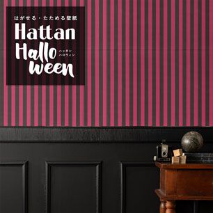【水だけで貼れるようになりました!】 はがせるパッチワーク壁紙 Hattan Halloween ハッタン ハロウィン ストライプ12 ピンク×ブラック HAL-STP-12
