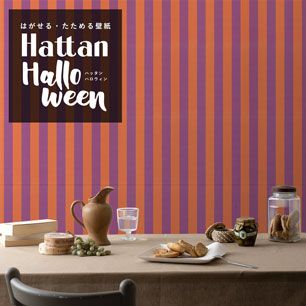 【水だけで貼れるようになりました!】 はがせるパッチワーク壁紙 Hattan Halloween ハッタン ハロウィン ワイドストライプ05 オレンジ×グレープ HAL-WSTP-05