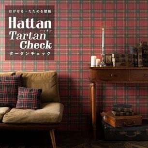 はがせるパッチワーク壁紙 Hattan Tartan Check ハッタン タータンチェック レッド HTTC-04