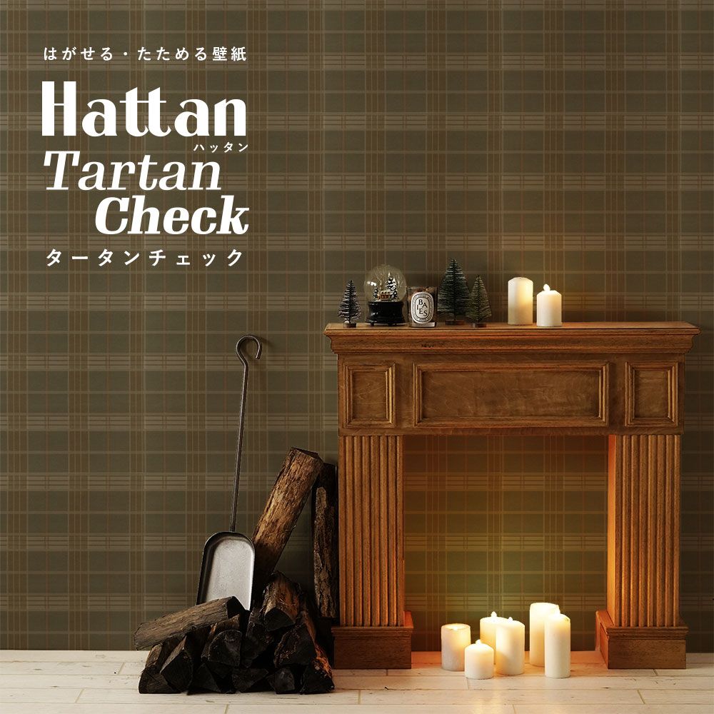 はがせるパッチワーク壁紙 Hattan Tartan Check ハッタン タータンチェック オリーブ HTTC-10