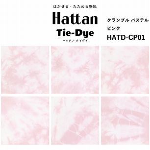 水だけで貼れる はがせる壁紙 Hattan Tie dye ハッタン タイダイ クランプル パステル / ピンク HATD-CP01