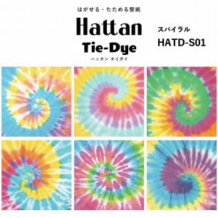 水だけで貼れる はがせる壁紙 Hattan Tie dye ハッタン タイダイ スパイラル / HATD-S01