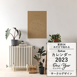 Hattan カレンダー 2023 ワンイヤー サークルデザイン / ゴールデンオーカー YC23-HTCC-GO