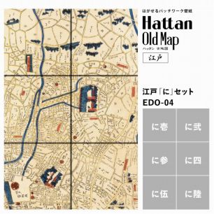 【水だけで貼れるようになりました!】はがせるパッチワーク壁紙 Hattan OldMap ハッタン 古地図 東京 江戸 「に」セット 6枚セット