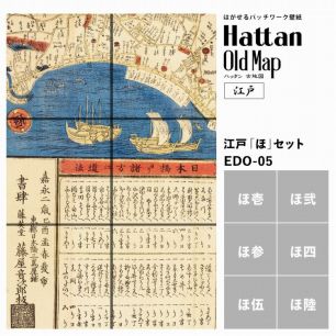 【水だけで貼れるようになりました!】はがせるパッチワーク壁紙 Hattan OldMap ハッタン 古地図 東京 江戸 「ほ」セット 6枚セット