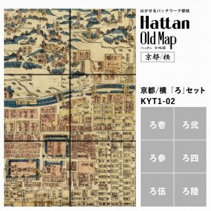 【水だけで貼れるようになりました!】はがせるパッチワーク壁紙 Hattan OldMap ハッタン 古地図 京都/横 「ろ」セット 6枚セット