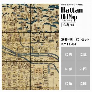 【水だけで貼れるようになりました!】はがせるパッチワーク壁紙 Hattan OldMap ハッタン 古地図 京都/横 「に」セット 6枚セット
