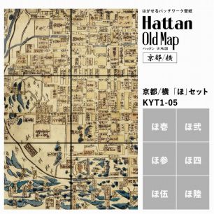 【水だけで貼れるようになりました!】はがせるパッチワーク壁紙 Hattan OldMap ハッタン 古地図 京都/横 「ほ」セット 6枚セット