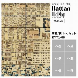【水だけで貼れるようになりました!】はがせるパッチワーク壁紙 Hattan OldMap ハッタン 古地図 京都/横 「へ」セット 6枚セット