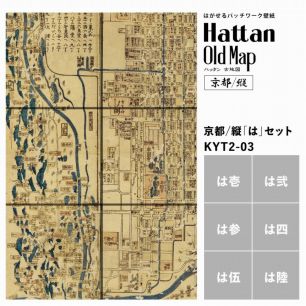 【水だけで貼れるようになりました!】はがせるパッチワーク壁紙 Hattan OldMap ハッタン 古地図 京都/縦 「は」セット 6枚セット