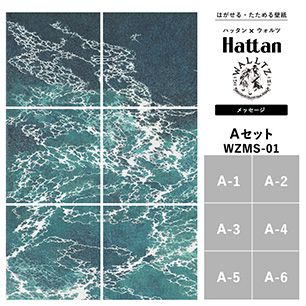 【水だけで貼れるようになりました!】はがせるパッチワーク壁紙 【Hattan × WALLTZ】 ハッタン ウォルツ / あらきかずま / メッセージ Aセット 6枚1セット