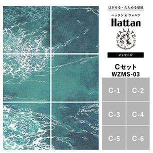 【水だけで貼れるようになりました!】はがせるパッチワーク壁紙 【Hattan × WALLTZ】 ハッタン ウォルツ / あらきかずま / メッセージ Cセット 6枚1セット