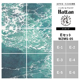 【水だけで貼れるようになりました!】はがせるパッチワーク壁紙 【Hattan × WALLTZ】 ハッタン ウォルツ / あらきかずま / メッセージ Eセット 6枚1セット
