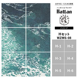 【水だけで貼れるようになりました!】はがせるパッチワーク壁紙 【Hattan × WALLTZ】 ハッタン ウォルツ / あらきかずま / メッセージ Hセット 6枚1セット
