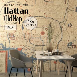 【水だけで貼れるようになりました!】はがせるパッチワーク壁紙 Hattan OldMap ハッタン 古地図 東京 江戸フルセット 48枚セット