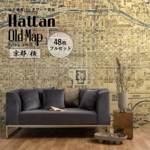【水だけで貼れるようになりました!】はがせるパッチワーク壁紙 Hattan OldMap ハッタン 古地図 京都/横フルセット 48枚セット
