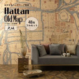【水だけで貼れるようになりました!】はがせるパッチワーク壁紙 Hattan OldMap ハッタン 古地図 大阪 大坂フルセット 48枚セット