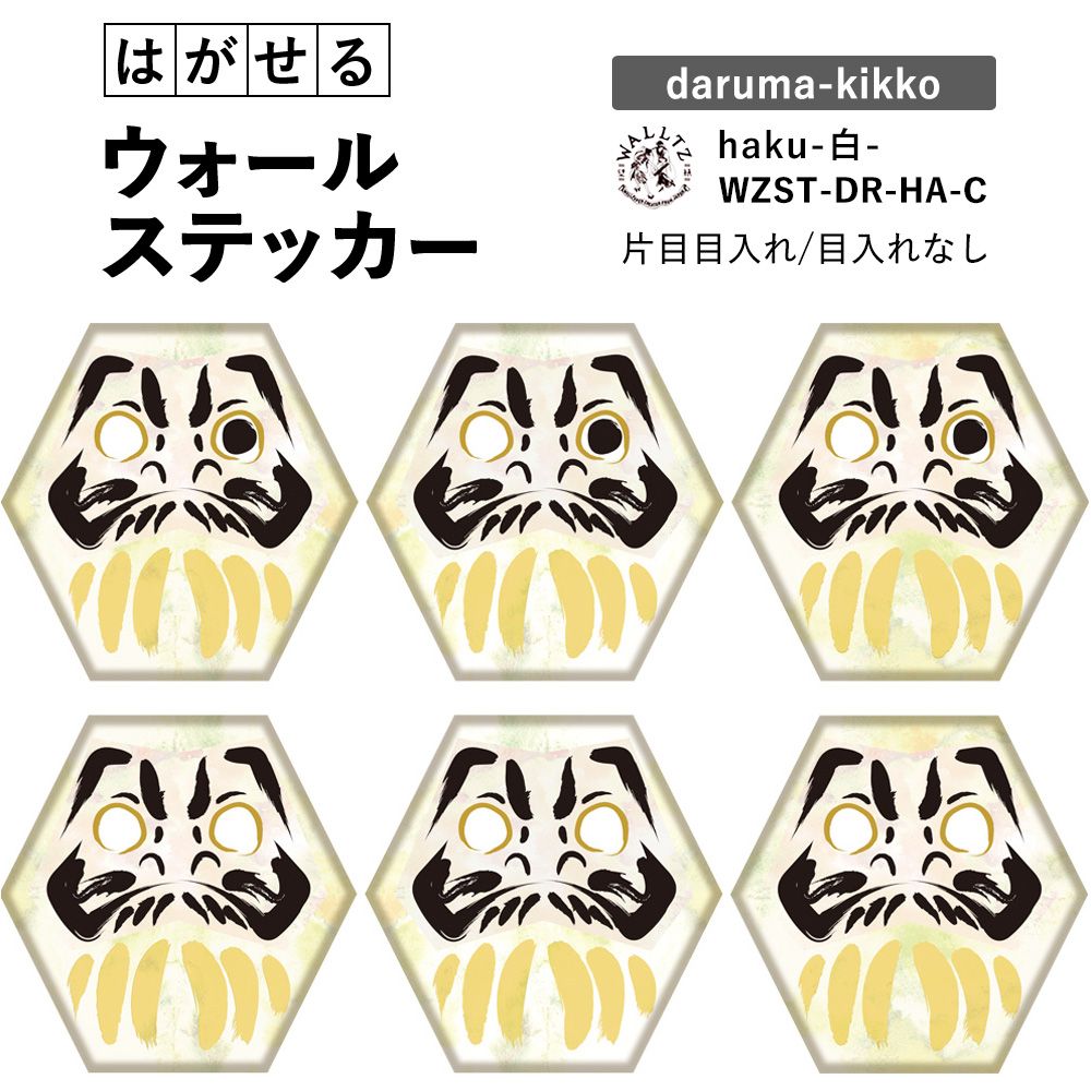【WALLTZ ステッカー】 ハシジュンコ / daruma-kikko haku 白  Cタイプ 6枚セット