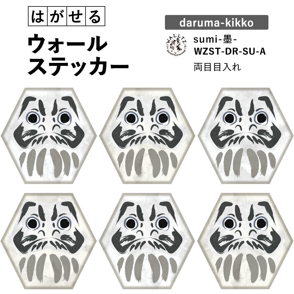 【WALLTZ ステッカー】 ハシジュンコ / daruma-kikko sumi 墨 Aタイプ 6枚セット