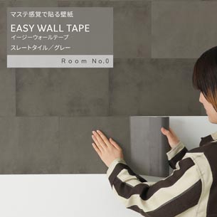 マステ感覚で貼る壁紙 EASY WALL TAPE イージーウォールテープ Room No.0 スレートタイル (23cm×6mサイズ) ERN01 グレー