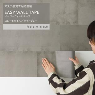 マステ感覚で貼る壁紙 EASY WALL TAPE イージーウォールテープ Room No.0 スレートタイル (23cm×6mサイズ) ERN03 ライトグレー