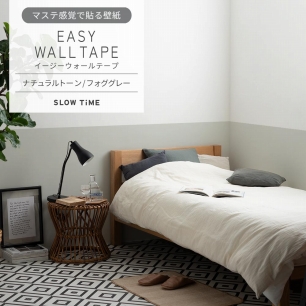 マステ感覚で貼る壁紙 EASY WALL TAPE イージーウォールテープ SLOW TiME ナチュラルトーン (23cm×6mサイズ) EST12 フォググレー