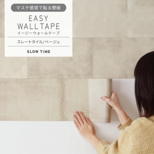 マステ感覚で貼る壁紙 EASY WALL TAPE イージーウォールテープ SLOW TiME スレートタイル (23cm×6mサイズ) EST14 ベージュ