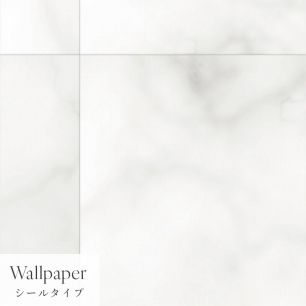 【サンプル】はがせる壁紙 シールタイプ Mon Sucrier マテリアルパターン TMS-WM01 ホワイトマーブル