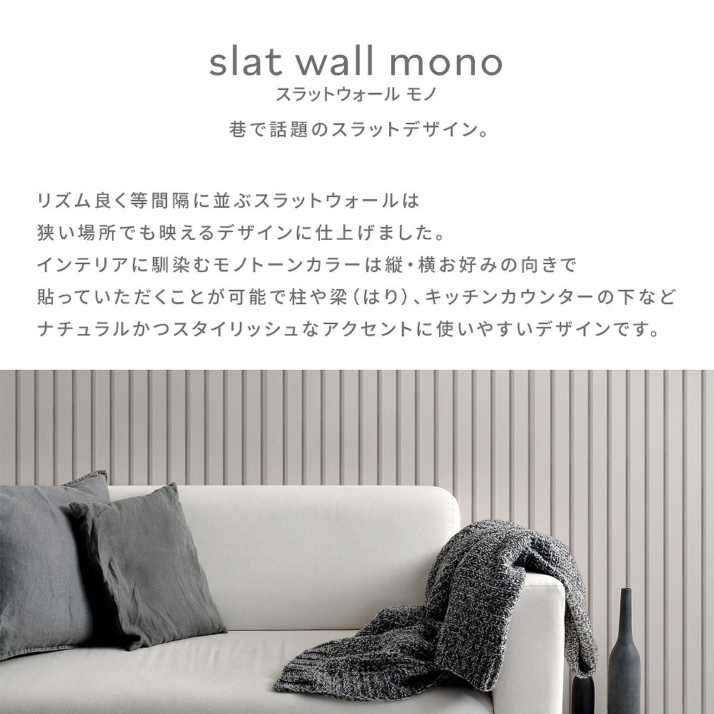 サンプル はがせる壁紙 のりなしタイプ Room No.0 スラットウォール モノ NRN-SWM02 ディープグレー | 壁紙屋本舗