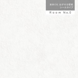 【サンプル】はがせる壁紙 シールタイプ Room No.0 ラバストーン TRN-LS01 パウダリーホワイト