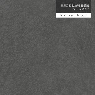【サンプル】はがせる壁紙 シールタイプ Room No.0 ラバストーン TRN-LS05 レザーグレー