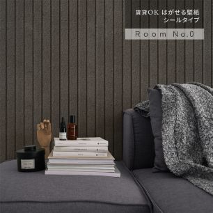 はがせる壁紙 シールタイプ Room No.0 リブコンクリート (49cm×2.5mサイズ) TRN-RC02 ダークグレー