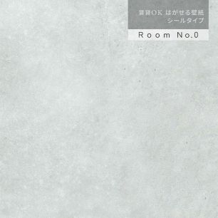 【サンプル】はがせる壁紙 シールタイプ Room No.0 シンプルコンクリート TRN-SC02 シルバーグレー
