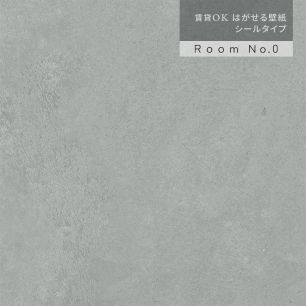 【サンプル】はがせる壁紙 シールタイプ Room No.0 シンプルコンクリート TRN-SC03 ディープグレー