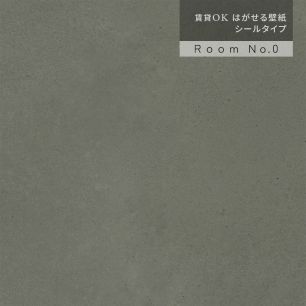 【サンプル】はがせる壁紙 シールタイプ Room No.0 シンプルコンクリート TRN-SC04 チャコールグレー