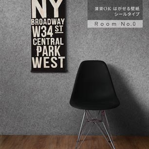 はがせる シール 壁紙 Room No.0 ウッドウールセメント (49cm×3mサイズ) TST-WC02 グレー