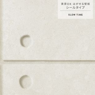 【サンプル】はがせる壁紙 シールタイプ SLOW TiME ナチュラルモダンコンクリート TST-MC01 ライトグレー